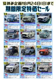 中古車のお得な情報！