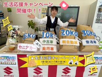 生活応援キャンペーン開催中(*´ω｀*)