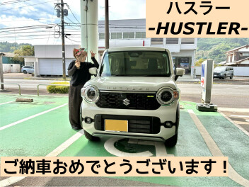 ハスラーご納車させていただきました！