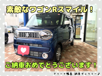 A様スマイルご納車おめでとうございます！