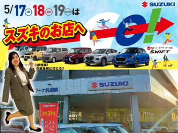 スズキのお店へGOGOGOー！