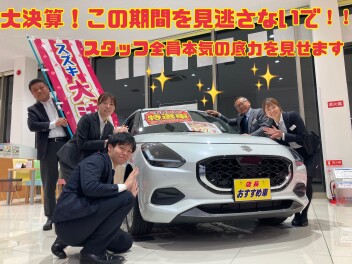 決算！！３月最終！見逃し厳禁です！！