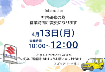 営業時間変更のお知らせ