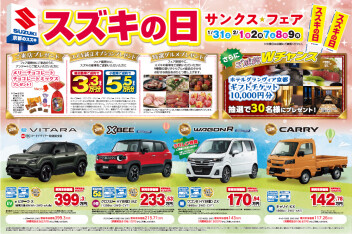 スズキの日開催します♪