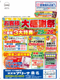 今週、アリーナ桑名にてお客様感謝祭を開催します (^o^)／