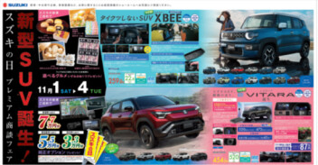 スズキの日　プレミアム商談フェア開催！