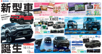 新型車登場！記念フェア！
