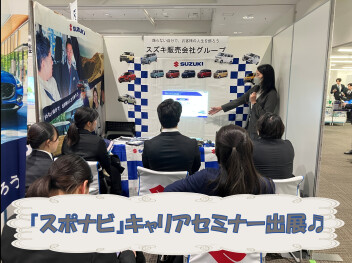 "SUZUKI販売会社グループ"としてスポナビ出展!!!