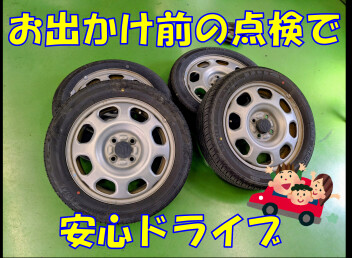 ★嬉しい夏休み！！レジャーの前にお車の点検しませんか？★