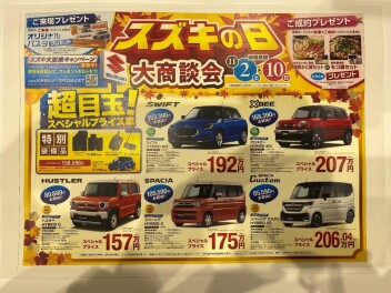 11月もやりますスズキの日