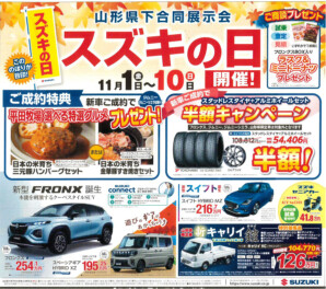 １１月はスズキの日！