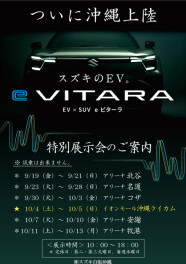 eビターラ発表！！！！！！！！！！！