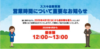 12:00～13:00お昼休憩