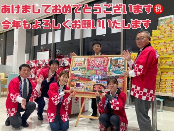 あけましておめでとうございます！１月４日（日）から初売りです！みなさまのご来店おまちしております！