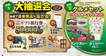 スズキ先行初売りフェア開催中！