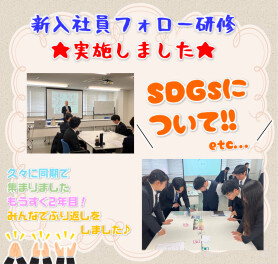 ☆もうすぐ2年目☆新入社員振り返り研修(*^▽^*)