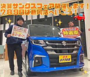 ３日間限定！？７日～９日！決算サンクスフェアを開催いたします！！