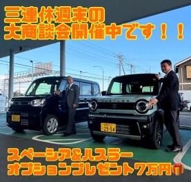 三連休！週末の大商談会！！