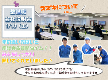 整備職☆会社説明会☆始まりました(*^^*)