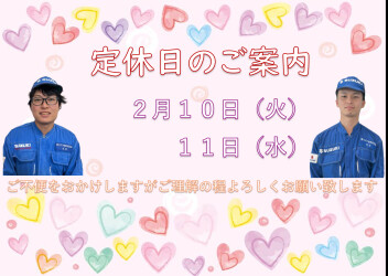 ☆定休日のご案内☆