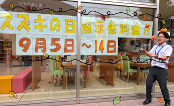スズキの日開催中☆９月１４日(月)まで！！