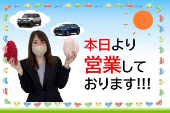 ☆本日より営業再開です☆