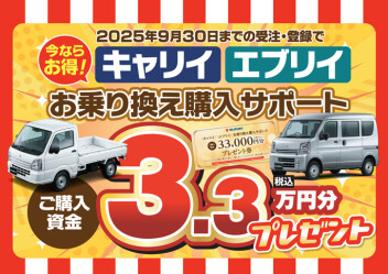 ９月末までデス！！