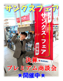★ワンモア！サンクス★フェア・プレミアム決算商談会！ぜひご来店ください！★