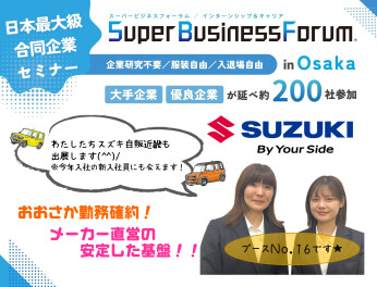6/27(土)28(日)『SuperBusinessForum』に出展いたします(^_-)-☆