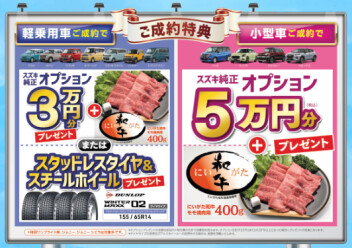 スズキウィーク残り３日！！