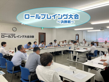 ★ロープレ大会★決勝の行方は・・・！？