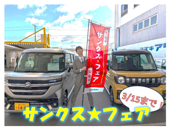 ★ファイナル！サンクス★フェア・プレミアム決算商談会！ぜひご来店ください！★