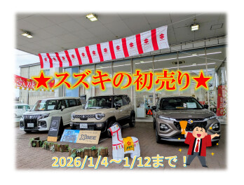 ★明けましておめでとうございます！本日より初売りです！！★