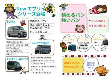 ＮＥＷエブリィシリーズ登場:->
