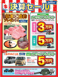 ９月決算、まだ間に合います！！