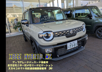★第一弾！新型ＸＢＥＥの魅力！たっぷりとご紹介！もちろん試乗も可！