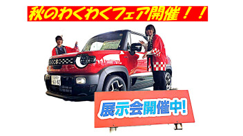 秋のわくわくフェア開催！