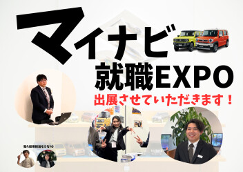 3月1日マイナビさんイベント出展します！