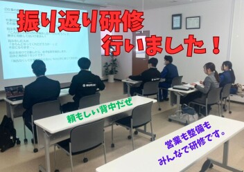 振り返り研修行いました！