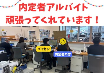 アルバイト頑張ってくれています！