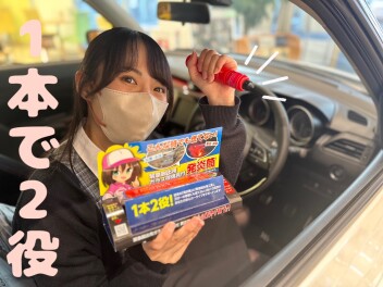 命を守る１本で２役の優れものをご紹介！！
