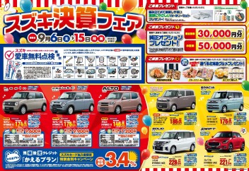 決算イベント開催