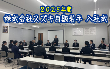 新入社員研修　～vol.1～