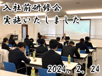 入社まであとわずか・・・！入社前研修会を実施しました(*'▽')