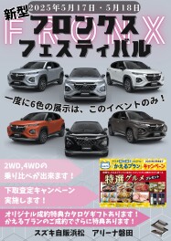 新型フロンクスフェスティバル開催します