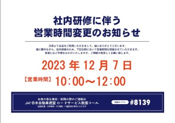 12月7日木曜日　午後よりサービス工場が休業となります。