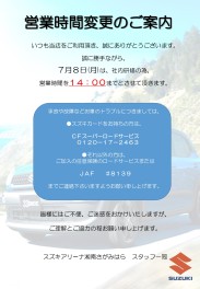 営業時間変更のお知らせ