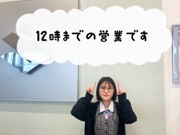 【再度】明日の営業時間について