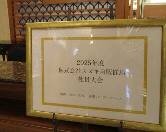 社員総会を開催しました！