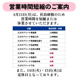 社内研修に伴う営業時間変更のお知らせ